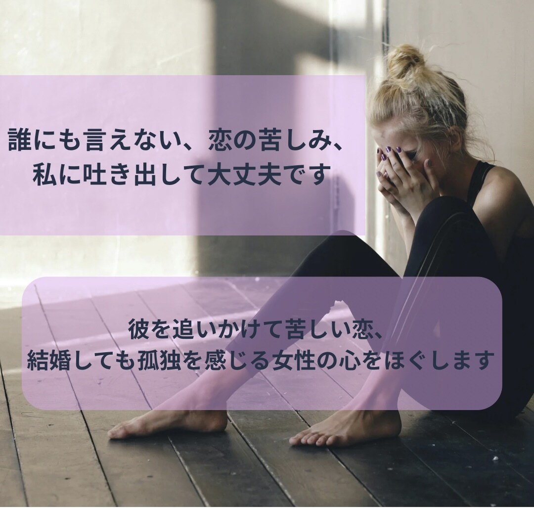 恋愛・夫婦関係のモヤモヤを一緒に整理します 頑張ってるのに、恋がうまくいかないあなたへ イメージ1
