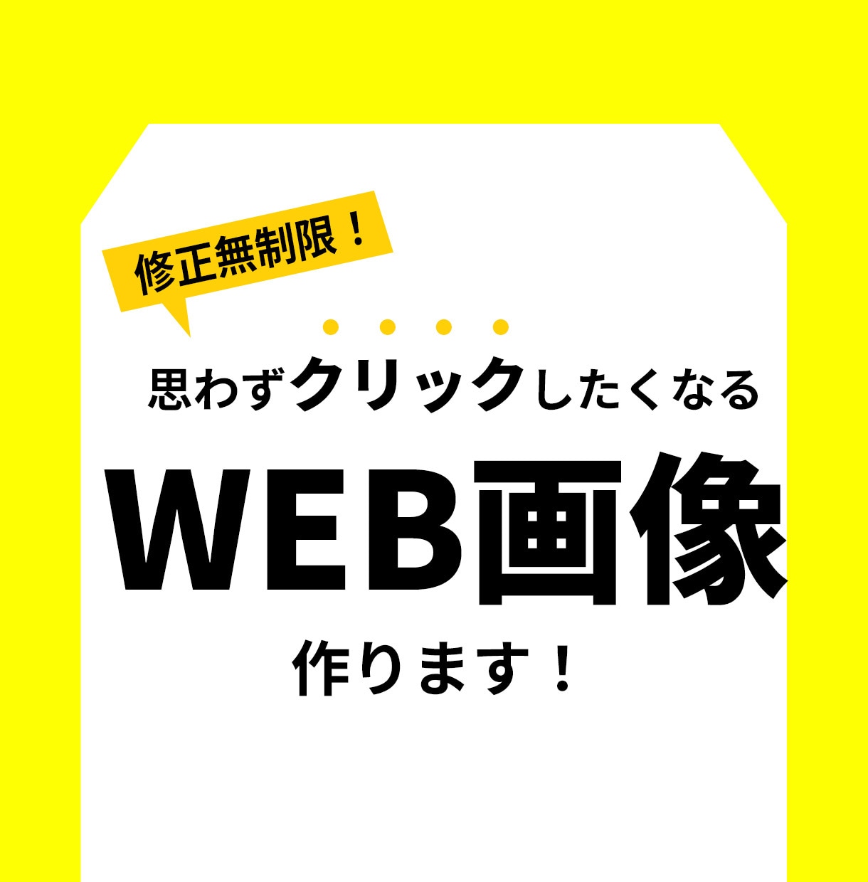 バナー/ヘッダー/SNS画像制作いたします 目を引くバナーでクリック&集客アップ！ イメージ1