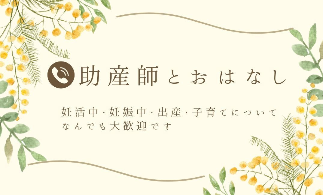 助産師が婚活・妊活・出産・産後・子育て相談乗ります 【妊娠中のしんどさ、陣痛の恐怖、無痛分娩？、子育ての悩み】 イメージ1
