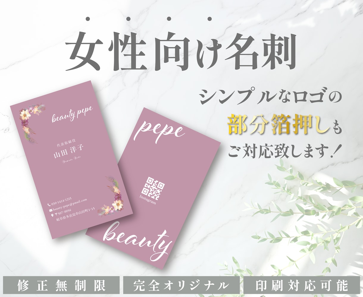 箔押し・印刷対応★上品なオリジナル名刺を作成します 女性向け＼ロゴの部分箔押しで高級感アップ／ イメージ1