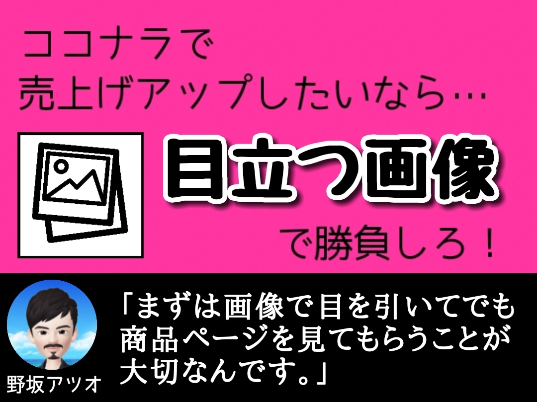 ココナラであなたの商品がもっと売れる画像を作ります なぜ画像を変えるだけで売上げが変わるのか？それは「お客様が… イメージ4