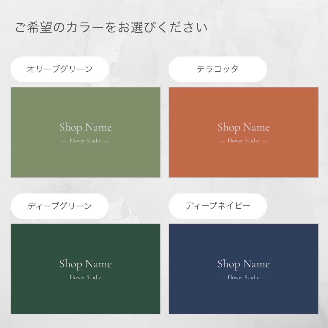 ショップカードを作成します 100枚印刷込み｜送料無料｜ボタニカルカラー｜ショップカード イメージ2
