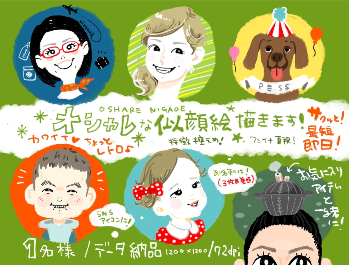 オシャレな似顔絵アイコン、サクッと素敵に描きます ひと味違う似顔絵アイコンをお求めの方にオススメ！ イメージ1