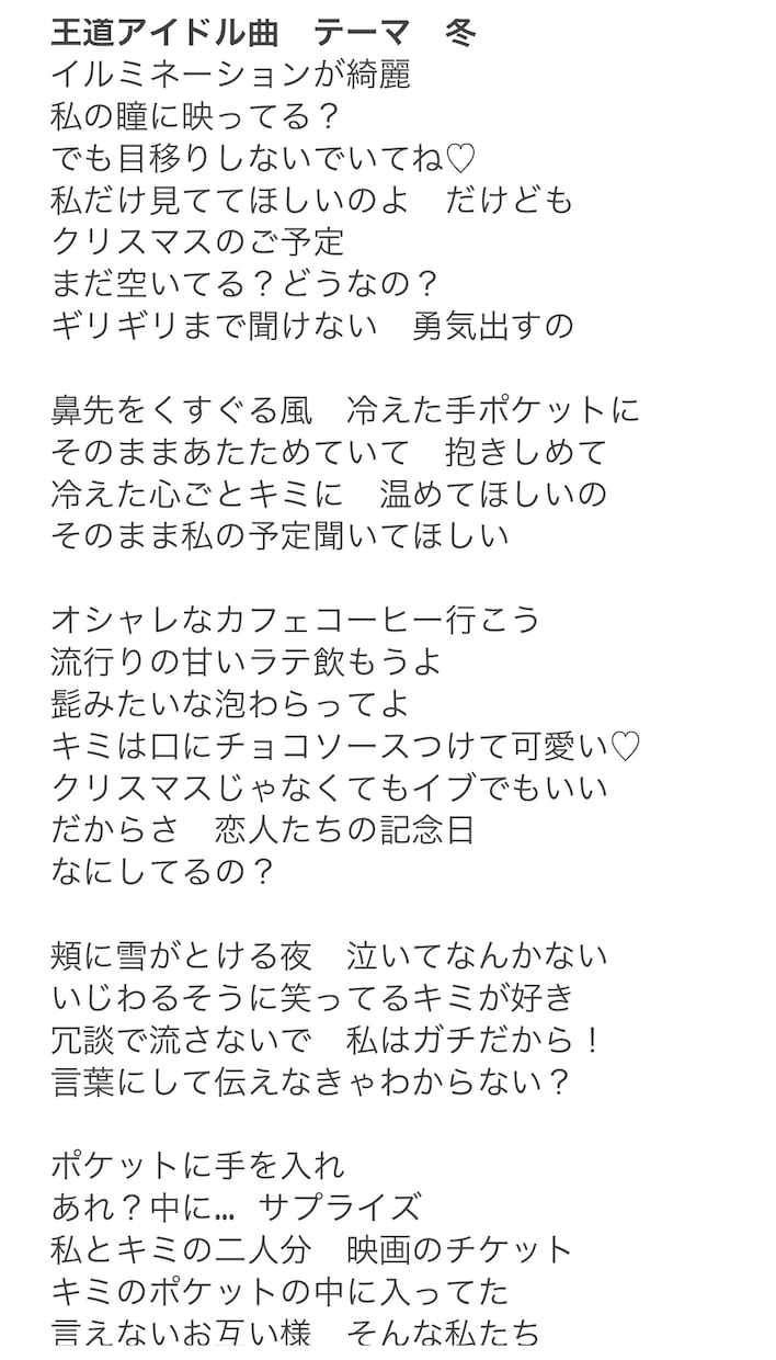 アイドルグループなどPOPでキャッチーな作詞します ボイトレ講師だからわかる『歌いやすい言葉選び』で個性的に！ イメージ7