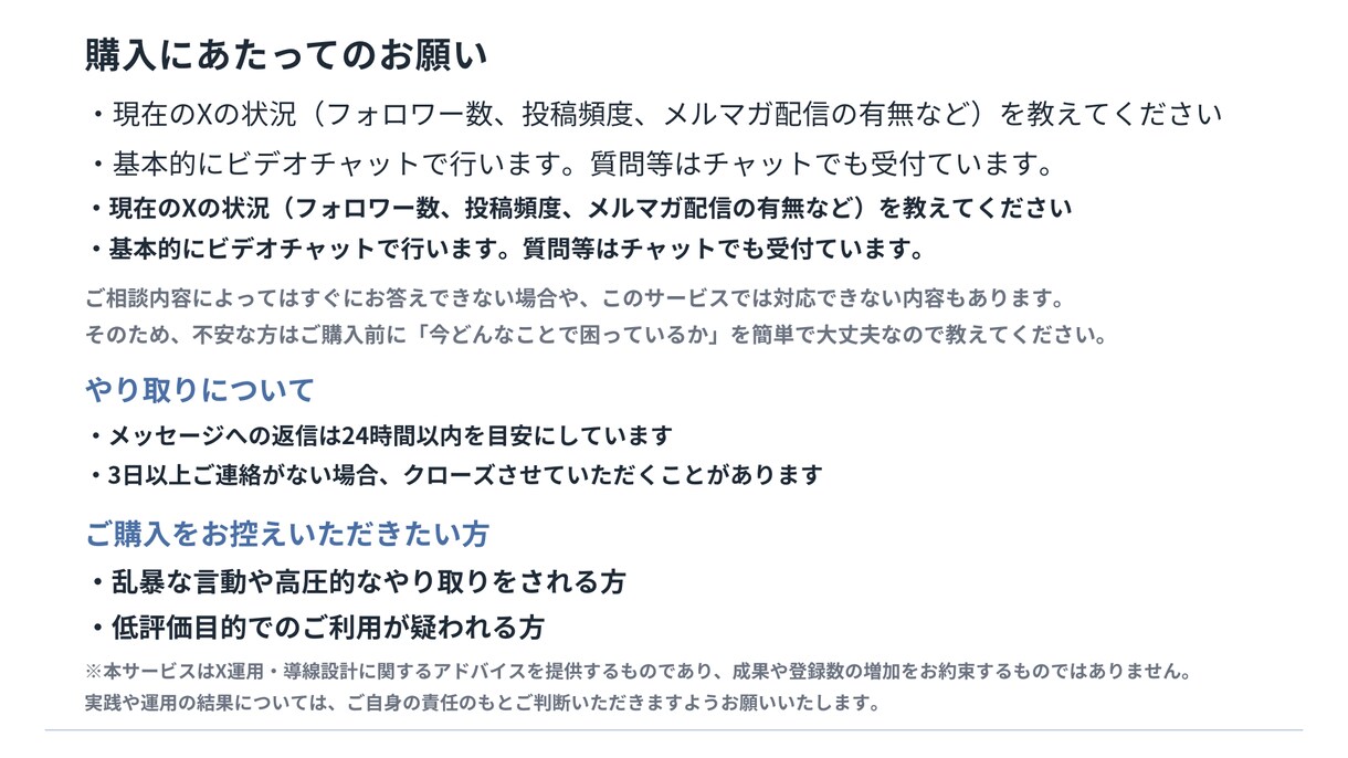 Xを使ったメルマガリスト獲得の相談にのります Xの発信、メルマガ登録につながる形に整えます イメージ9