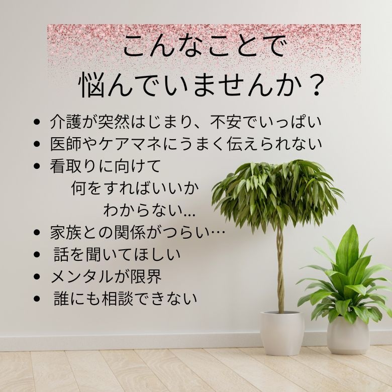 医療、介護のお悩みお聞きします 看護師が「つらいけど大切な時間」に寄り添います イメージ2