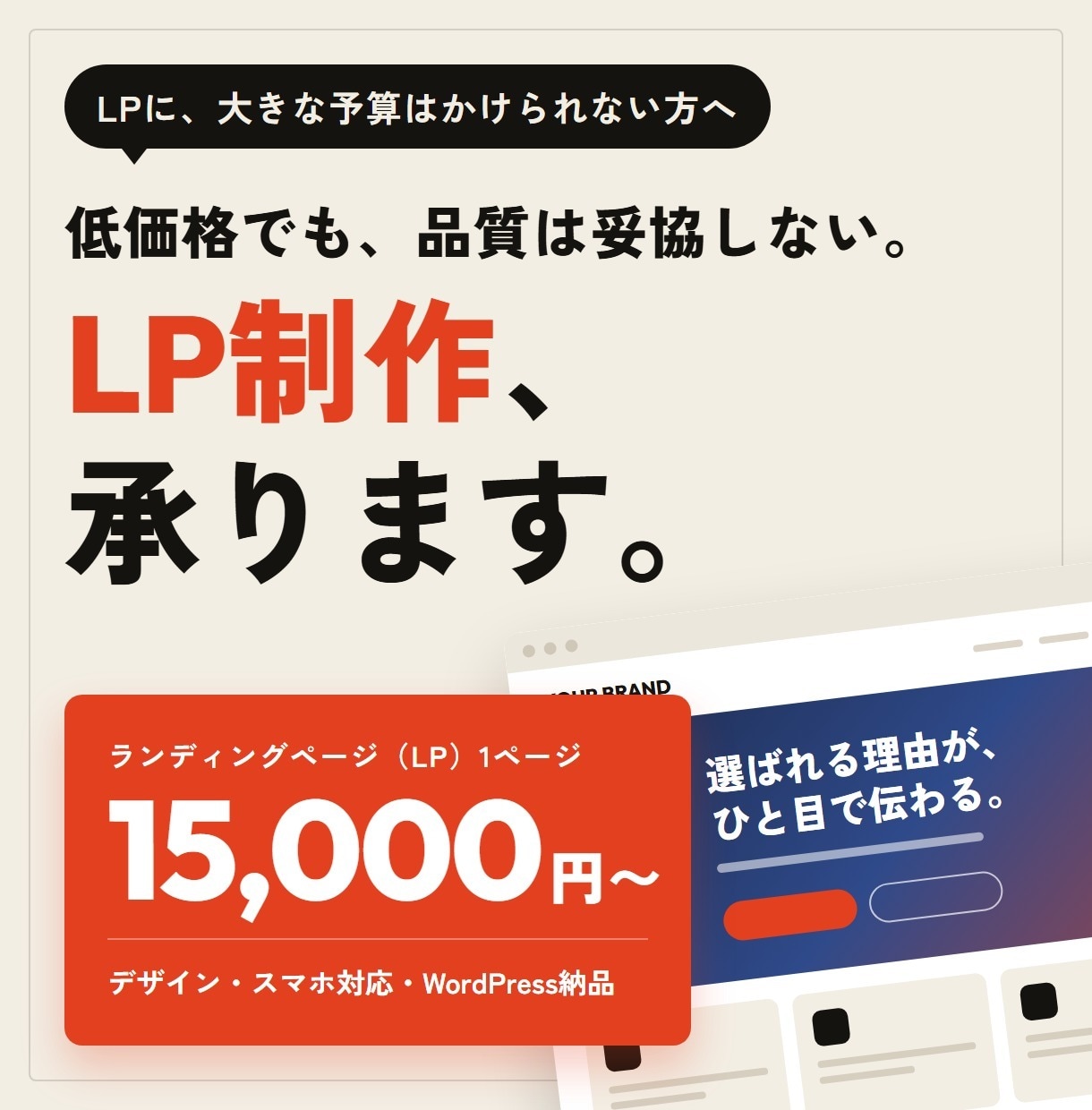 LPランディングページ格安で承ります 高品質なのに1ページ15,000円~承ります イメージ1