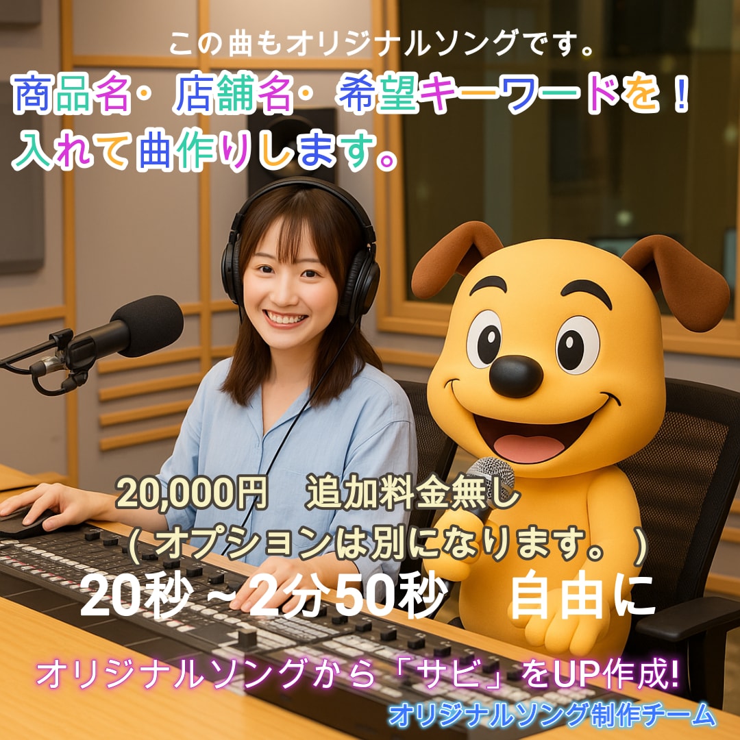 商用OK！お店や商品のPRソング作ります 商品名・店舗名・希望キーワードを！入れて曲作りします。 イメージ1