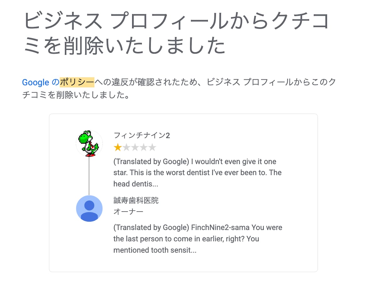 Googleの悪いクチコミ削除レクチャーします Google公式手順でレクチャー。返信テンプレもプレゼント イメージ4