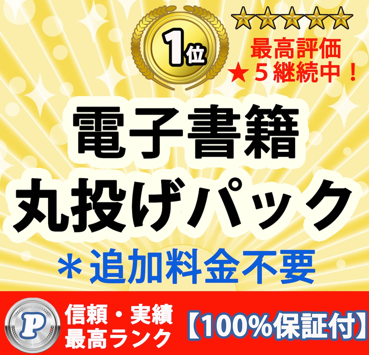 ココナラ唯一！集客特化型の電子書籍を出版します 集客力が５倍UPする電子書籍集客の仕組化・自動化を構築します イメージ1
