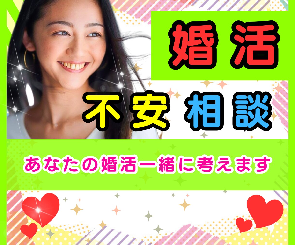 成果の上がる婚活✨経験者がサポートします ⭐婚活/出会い/パーティ/お見合い/マッチングアプリ/結婚 イメージ1