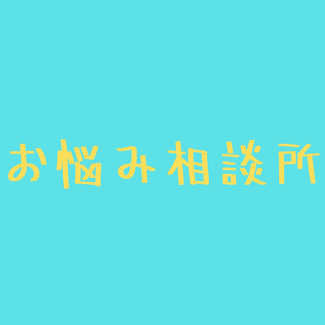 経営から恋愛まで何でも相談を聞きます 悩みを話して今までより1歩進んだ自分へ イメージ1