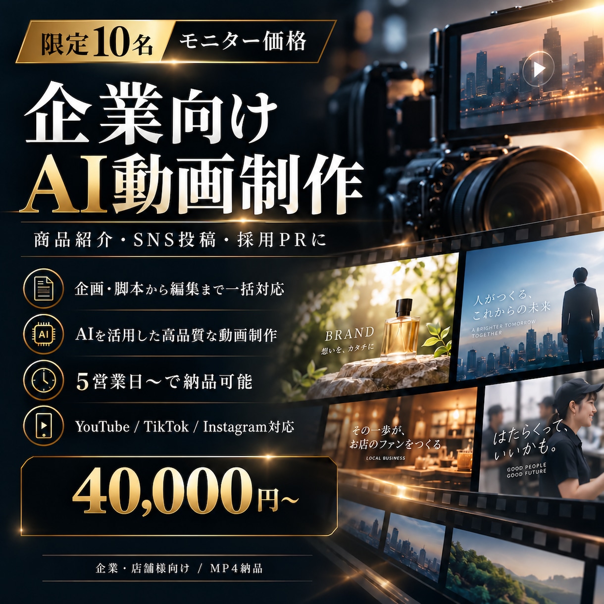 AIを使った商品紹介・SNS用動画を制作します 全てAIで制作丨企業向け丨商品PR丨ショートドラマ丨動画制作 イメージ1