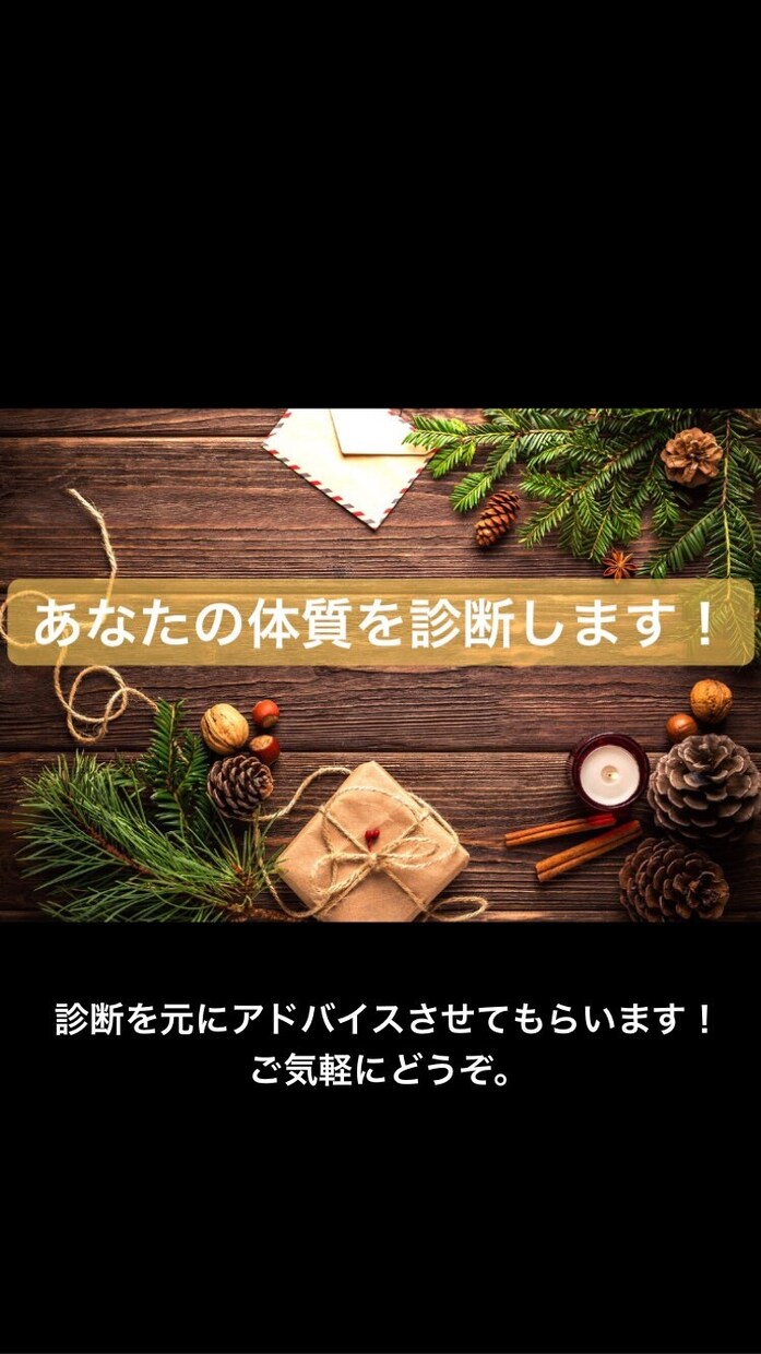 あなたの体質を診断します 簡単な質問に答えてもらい、東洋医学の知識を使い診断します。 イメージ1