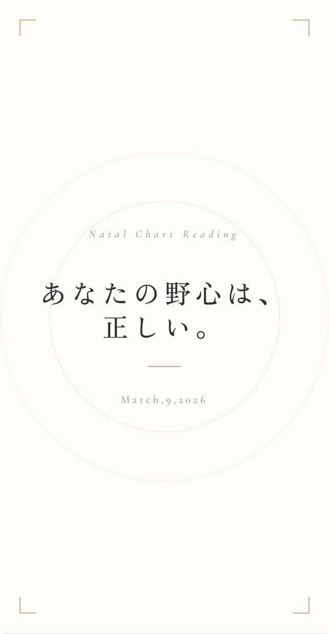 ホロスコープで本質・使命・強みを読み解きます ３年間本格的に学んだ西洋占星術師が鑑定します。 イメージ4