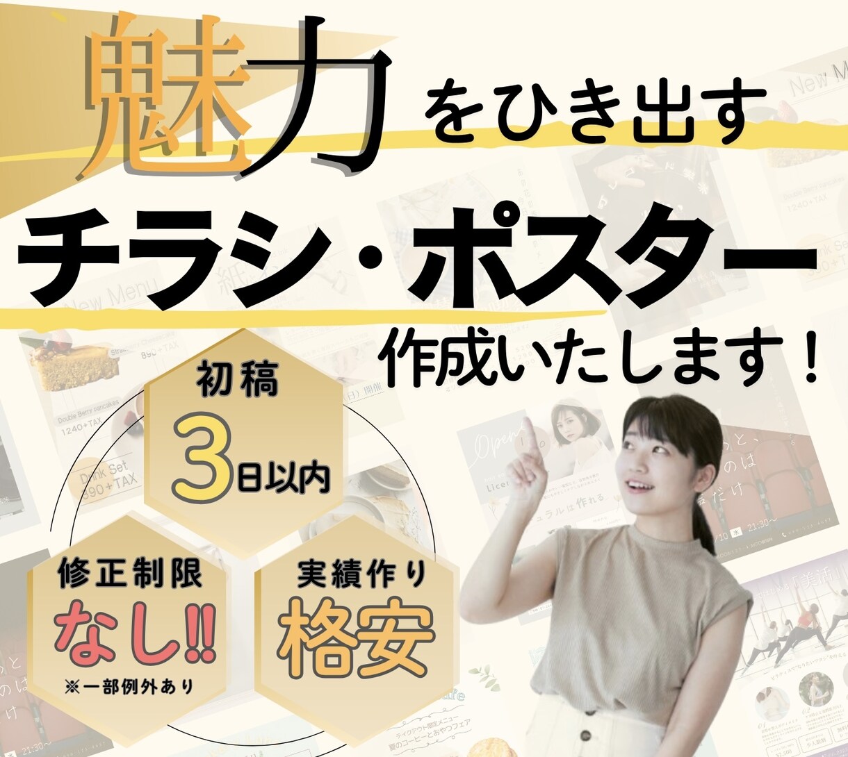 魅力を伝える！ポスターやチラシをデザインします ”いいね”を増やす魅力的なデザインを作ります！ イメージ1