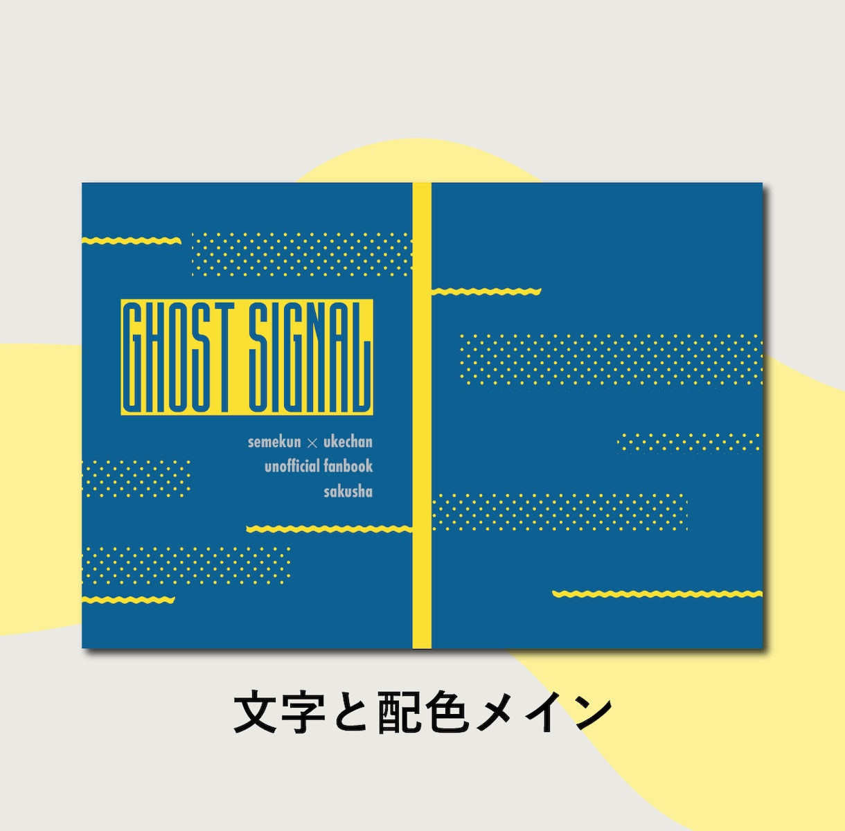 文字書きさん向け｜同人誌・ZINEの表紙作成します 素材がなくても大丈夫！シンプル＆センスよく仕上げます！ イメージ6