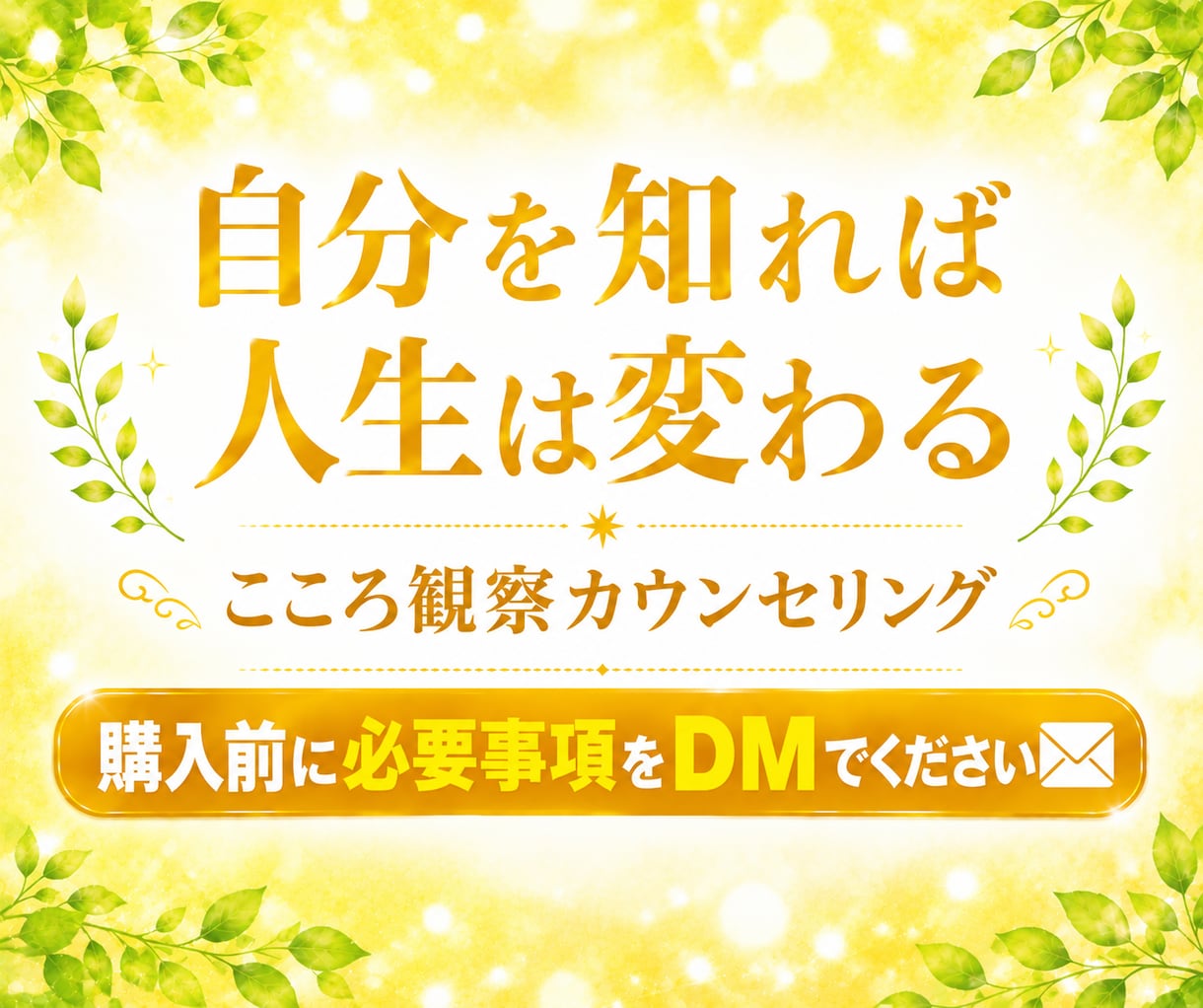 カウンセリングでお話をお聴きします 自己否定が強い方、安心してお話ししたい方へ イメージ1
