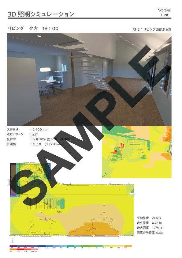 照明シミュレーションでお部屋の明るさを確認します 1室5,000円｜照明シミュレーションで明るさを確認します イメージ2