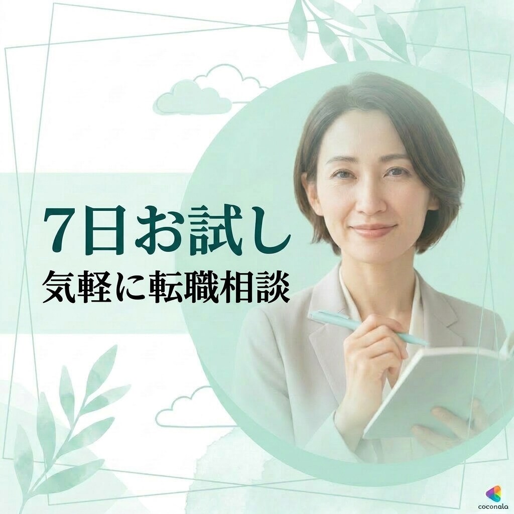 転職相談のお試し7日間｜人事がチャットで伴走します 人事・転職エージェントの【具体的なノウハウ】で転職を成功へ イメージ1