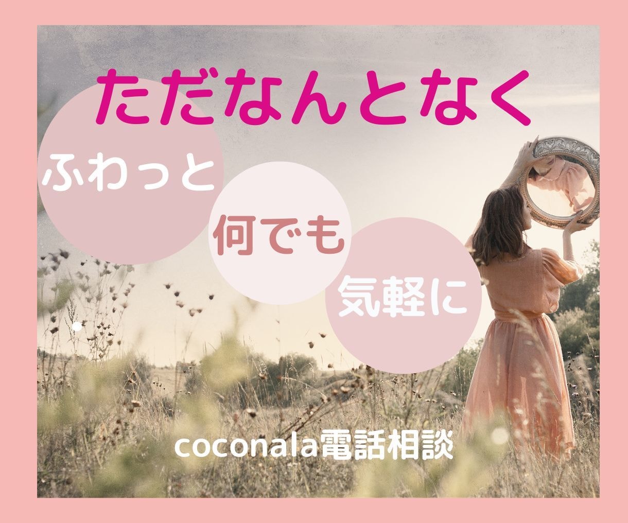 ただ何となく話したいだけ…承りました♡お聴きします お試しOK♥内容色々♡アドバイス無しでも♥相談無しでもOK♡ イメージ1