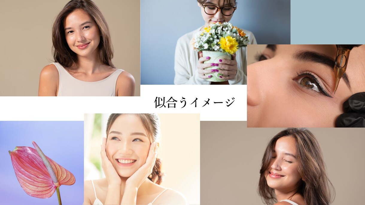 あなたに“似合う”を提案するメイクアドバイスします しっくりこない卒業。あなたに似合うメイク、見つけませんか？ イメージ6