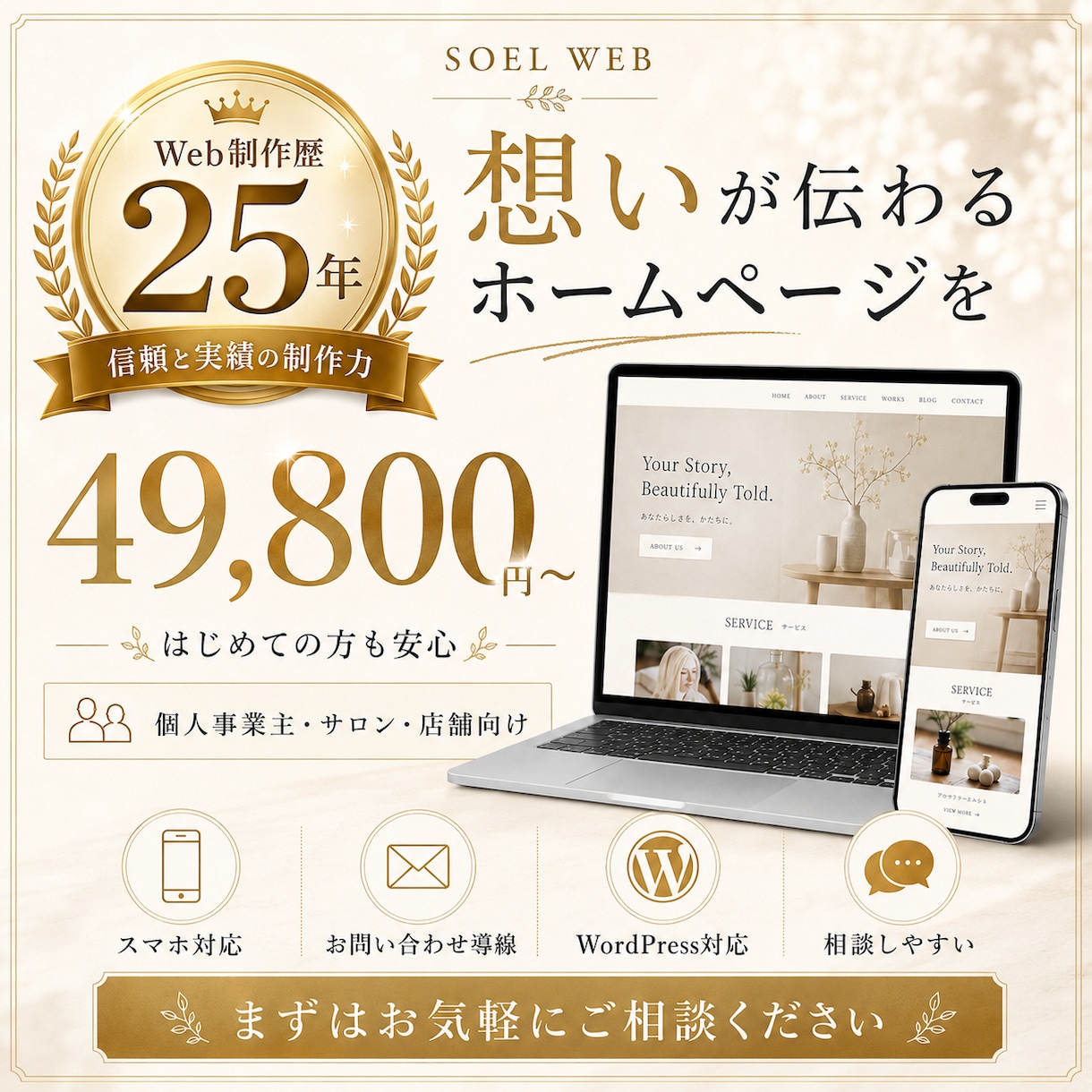 Web制作歴25年が想いの伝わるHP作ります 文章・キャッチコピー・見せ方まで考えるHP制作です イメージ1