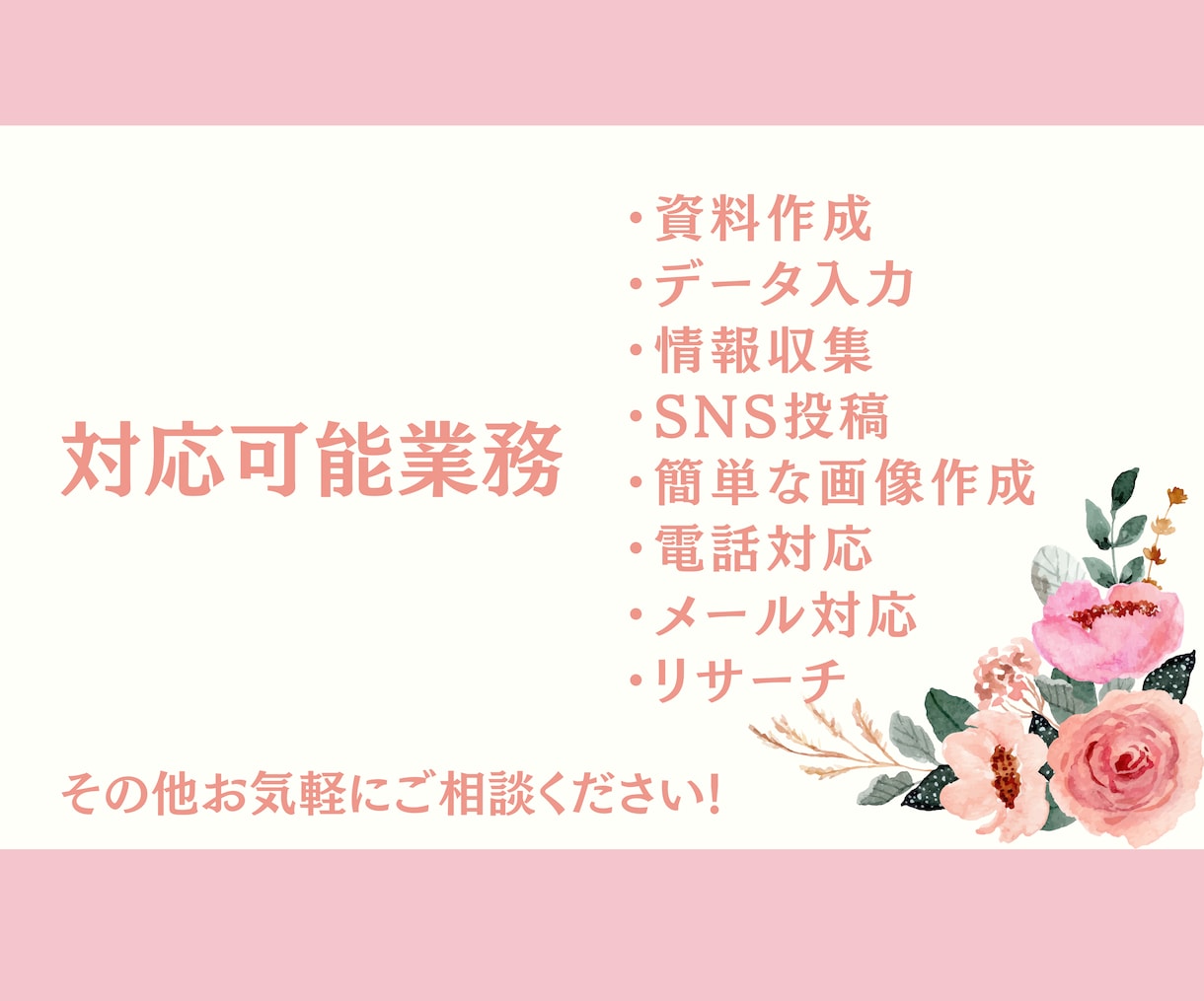 30～40代女性起業家のお仕事をサポートします 起業女子の事務仕事をお手伝いします イメージ2