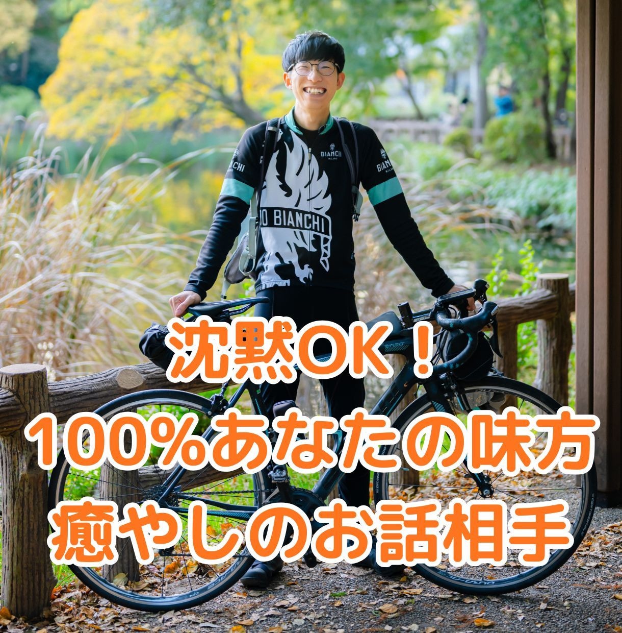 最短5分！日本一周完走者が気楽なお話相手になります 人疲れしたあなたへ。繊細な私が沈黙OKの癒やし時間を作ります イメージ1