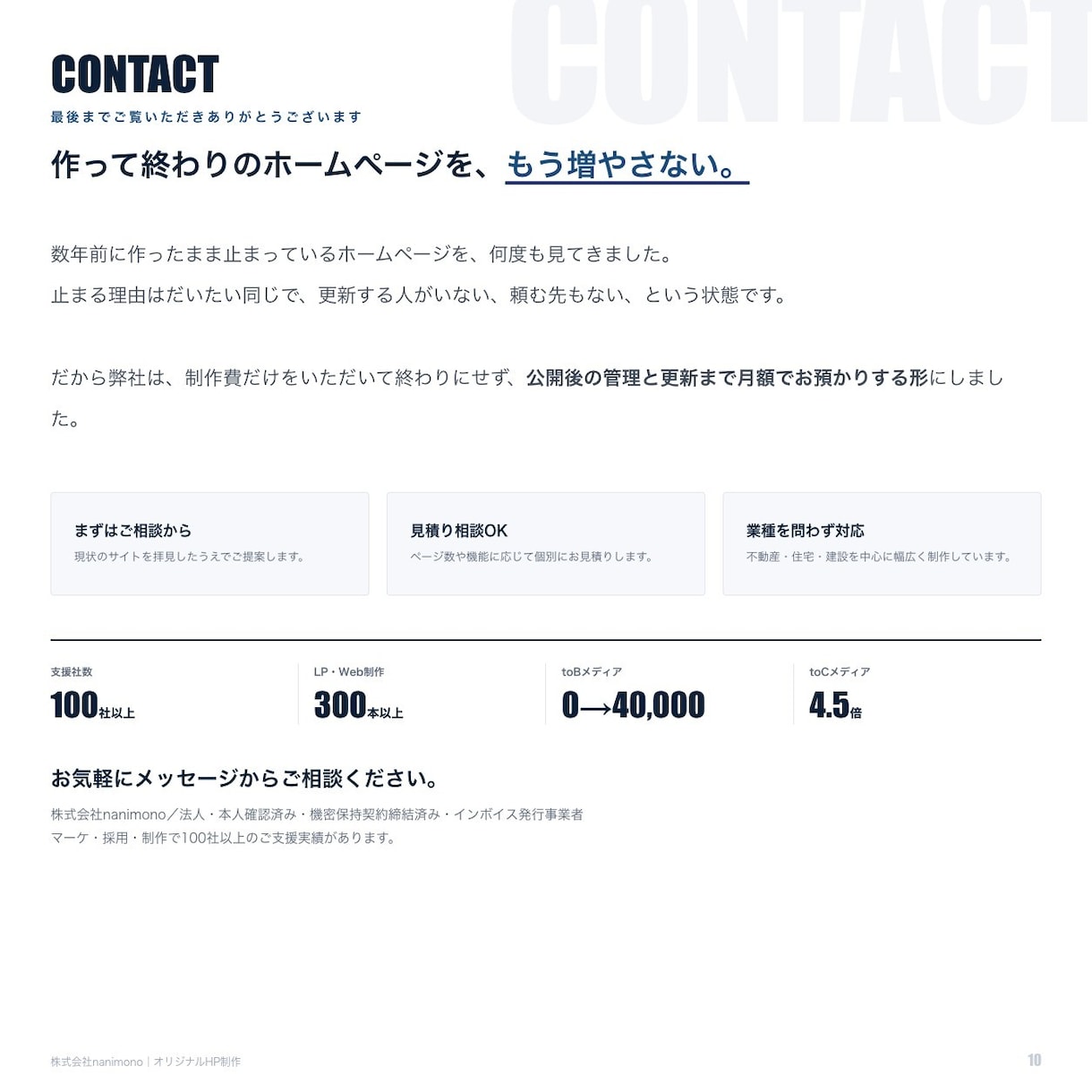 10ページ前後のオリジナルHPを制作します 初期30万円／10ページ前後／更新代行つき保守も イメージ10