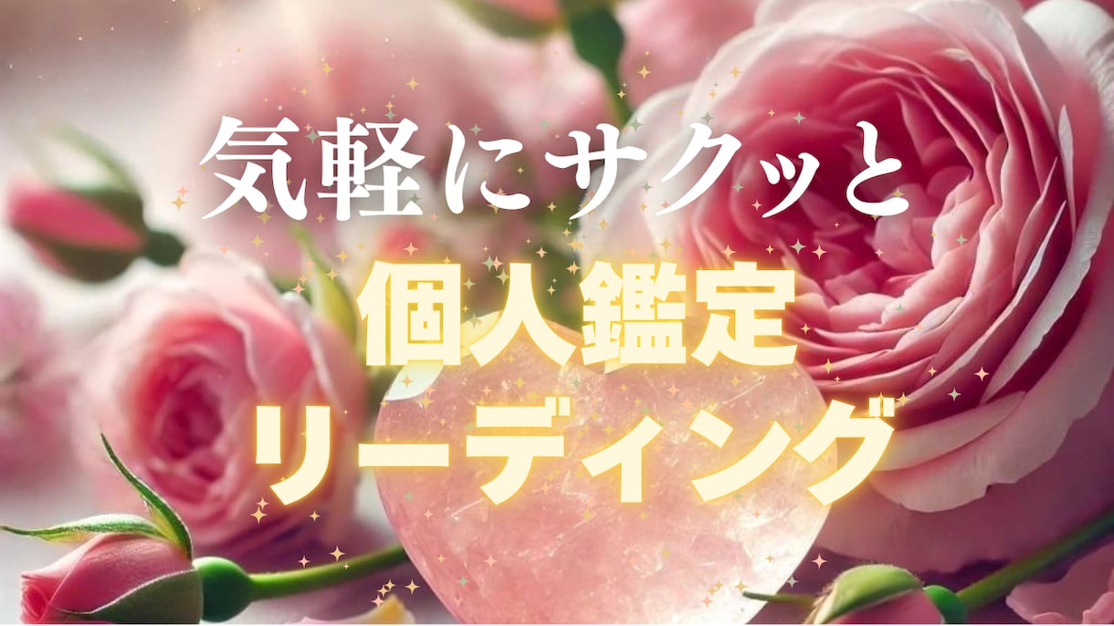 低価格で気軽！鑑定結果を文章でお渡します ご相談内容をタロット・オラクルカードで鑑定いたします イメージ1