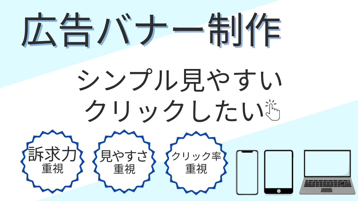 2枚から選択可能☆シンプルで伝わるバナー制作します 2パターンより選択可能☆修正2枚まで無料☆ペルソナごとも イメージ1