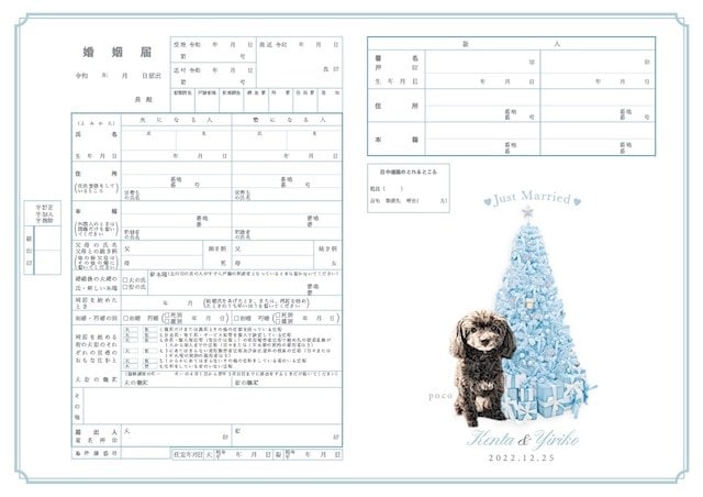 xmasデジタル加工を加えた婚姻届作成します クリスマスツリーの横に可愛くペットを配置します♪ イメージ8