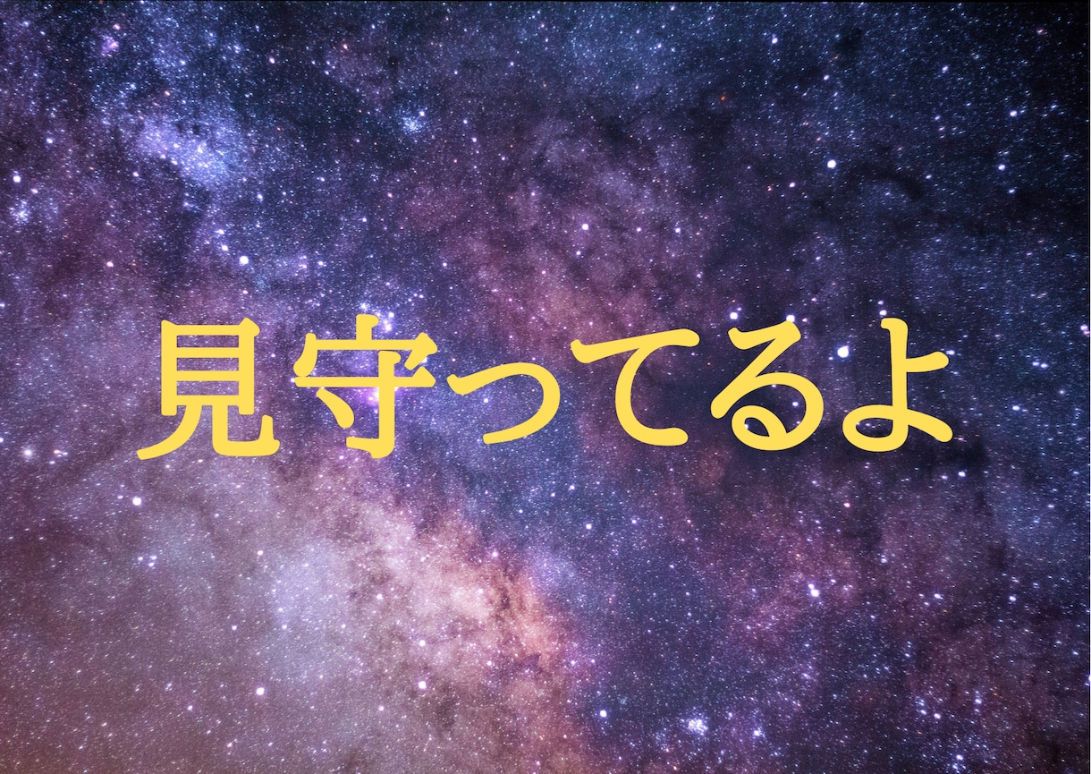今は会えないあの人に向けて。思念伝達で口寄せします 伝えられなかったこと、今だから言えること。一緒に伝えませんか イメージ4