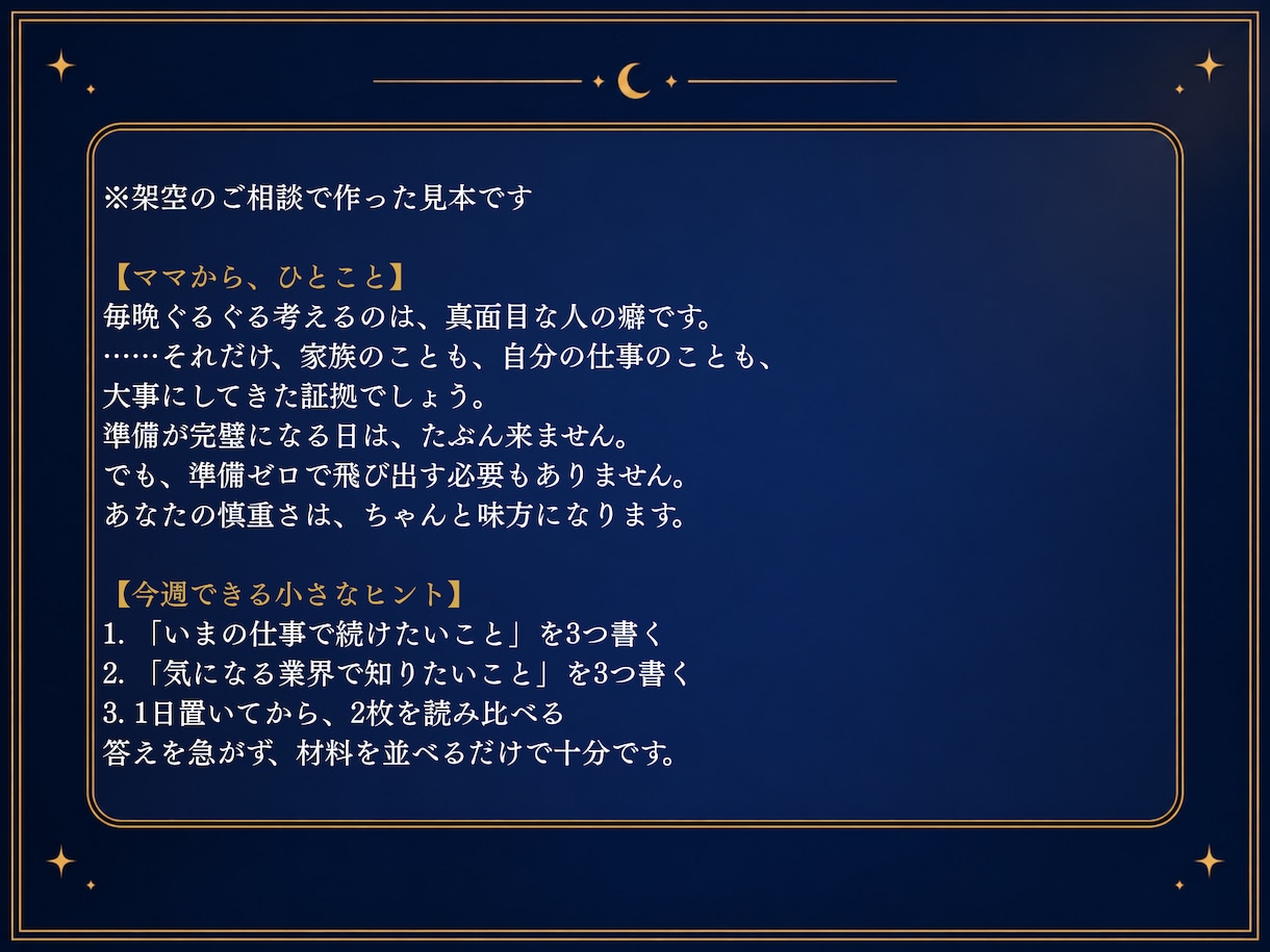 恋愛・仕事・人間関係をタロット1枚で鑑定します 路地裏BARのママが、閉店後の手紙で鑑定します イメージ5
