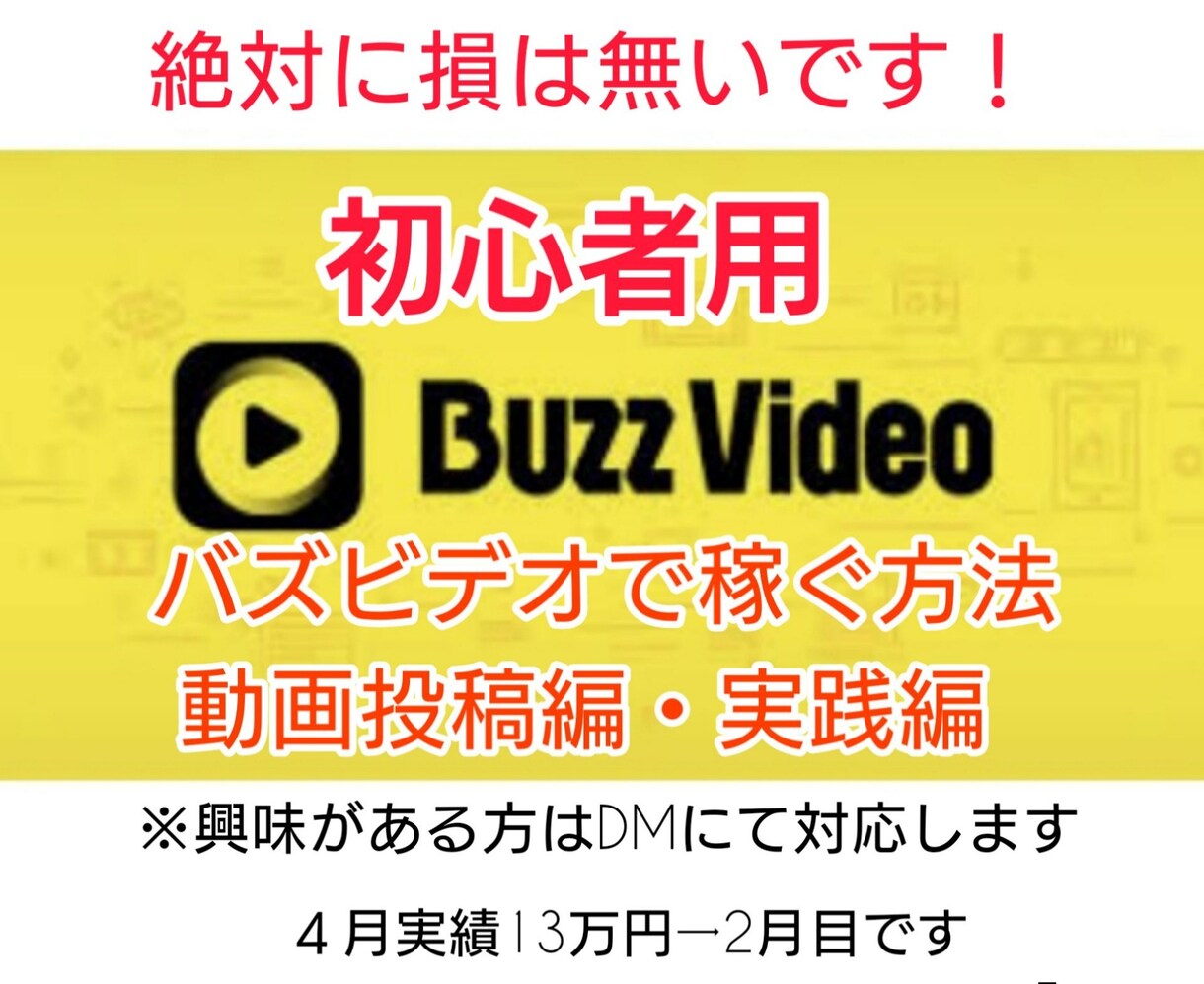 バズビデオで副業の仕方教えます この146ページからなる充実し纏めあげた資料です。 イメージ1