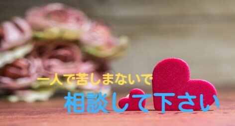 開運心理カウンセラーが女性のお悩み解消いたします 30代40代頑張ってる女性に同じ目線で寄り添い、お助けします イメージ6