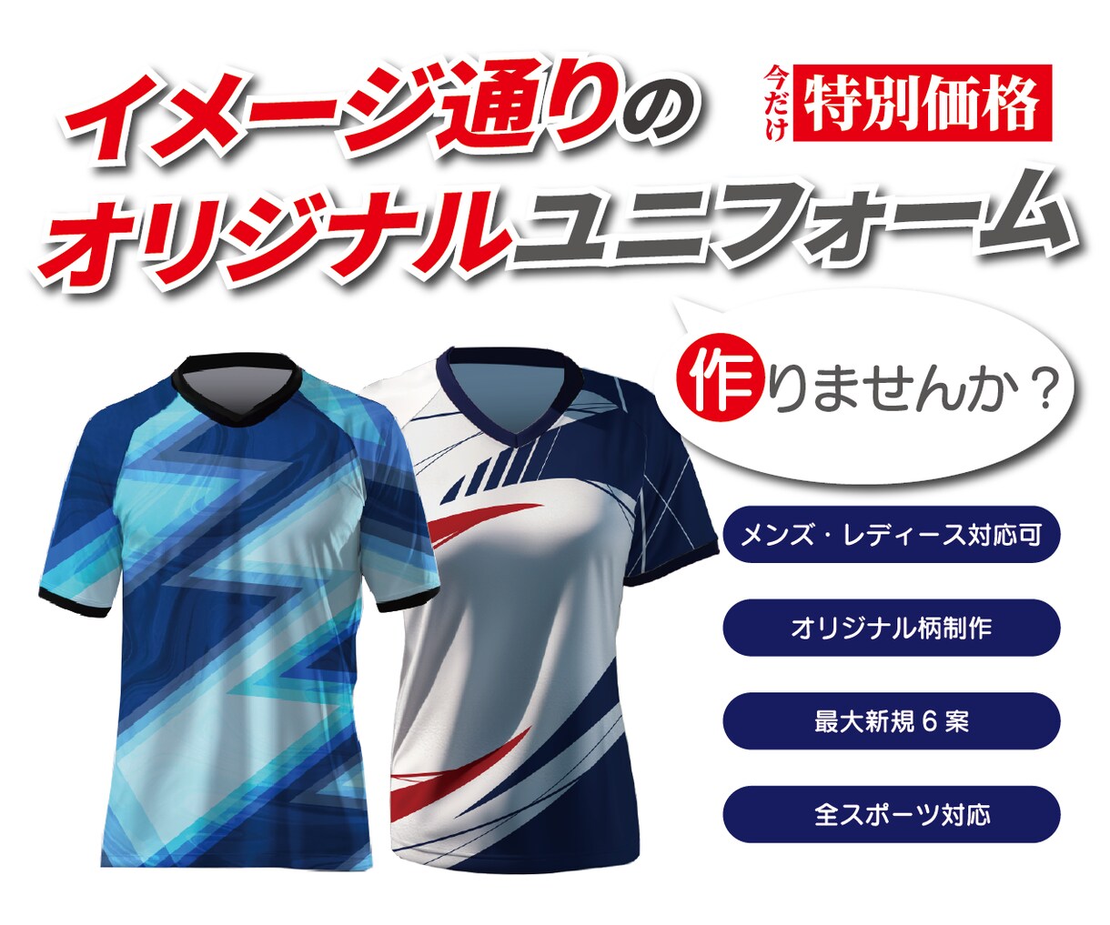 オリジナル柄のスポーツユニフォームデザイン承ります かっこいいオリジナル柄製作いたします！今だけ限定価格！ イメージ1