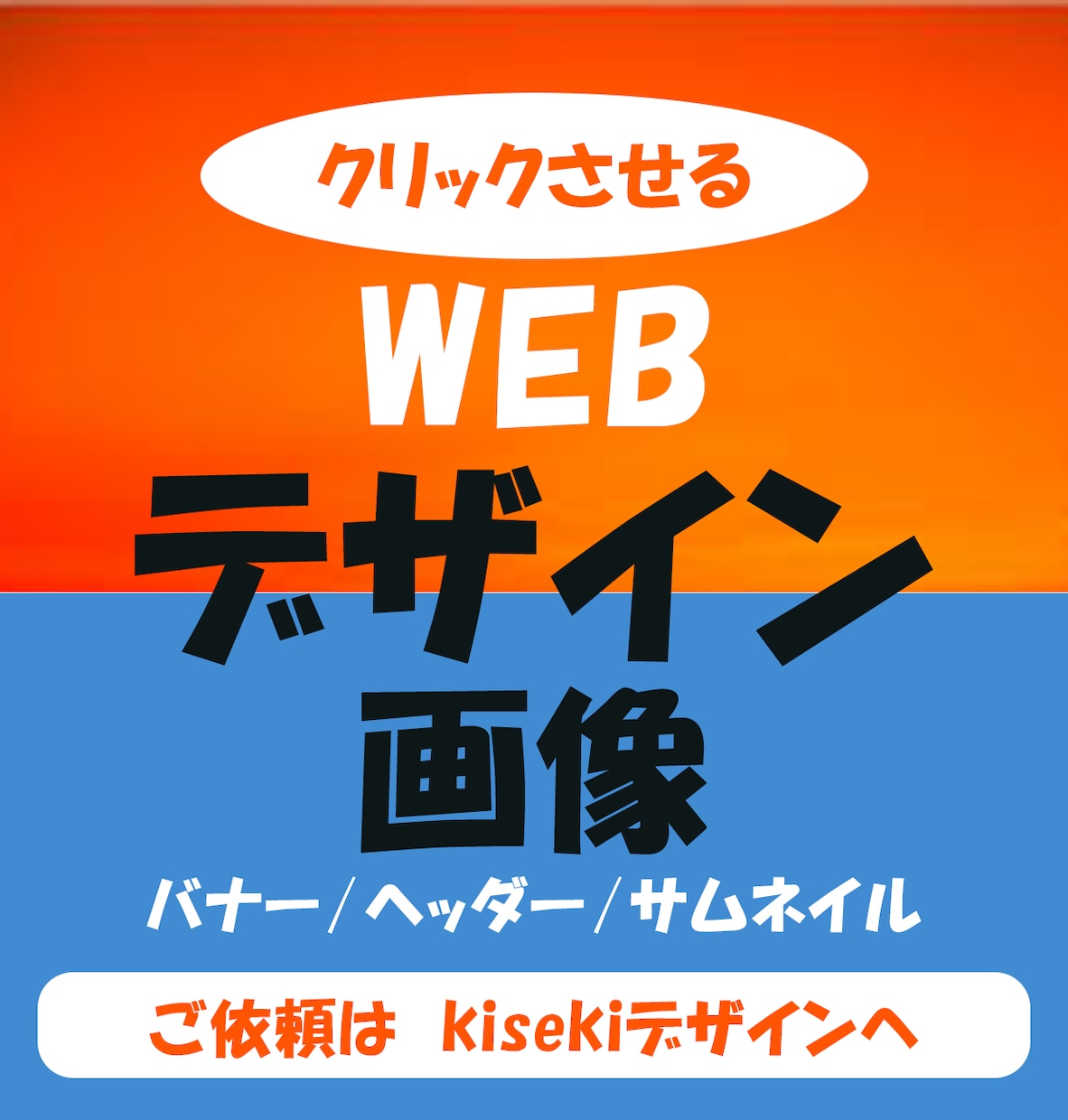 目立つWEBデザイン画像作ります 人の感性に訴え思わず惹きつけられるデザイン制作 イメージ2