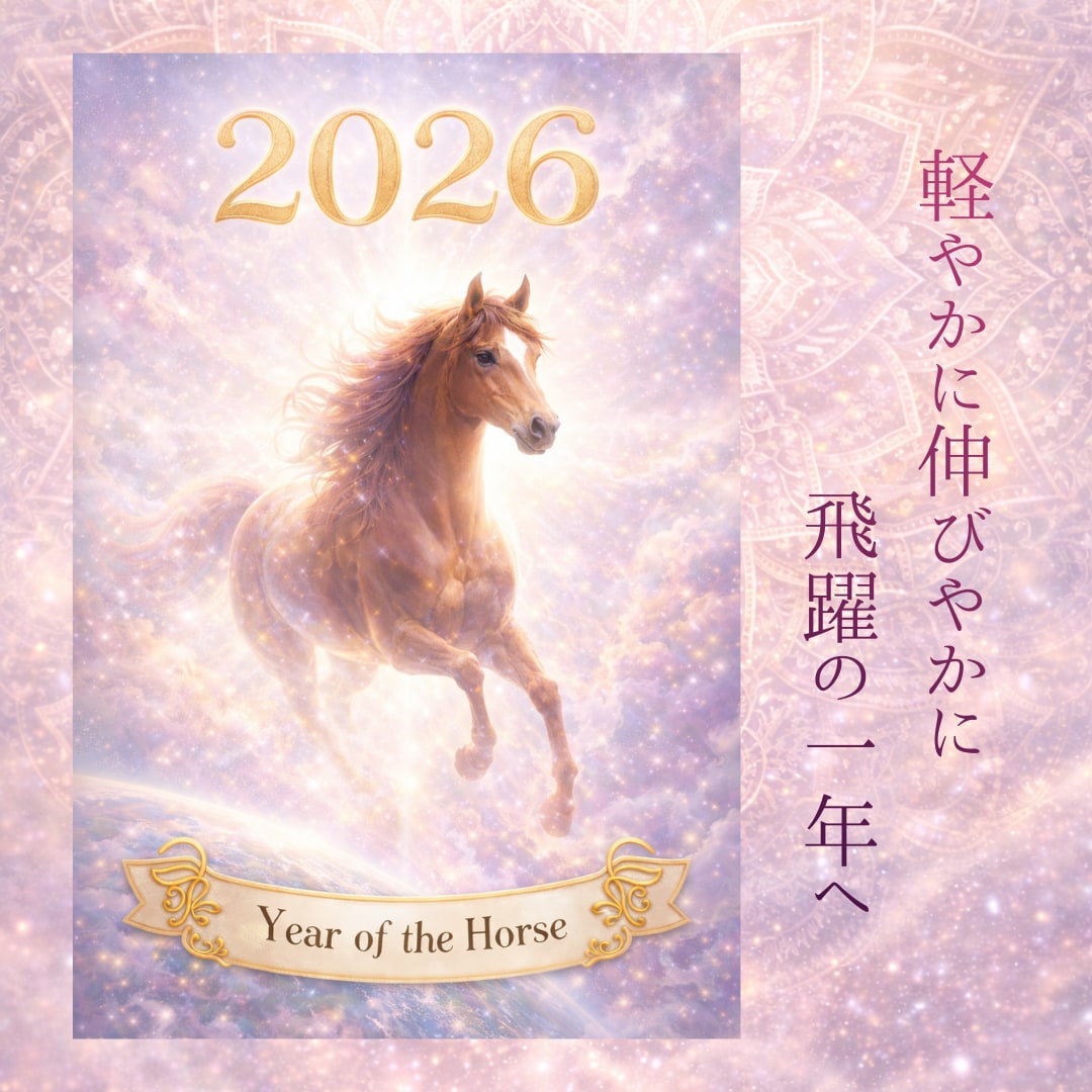 2026年の流れを読み解く総合鑑定お届けします 2026年の扉をひらき、あなたの一年を導く特別な鑑定書です。 イメージ2