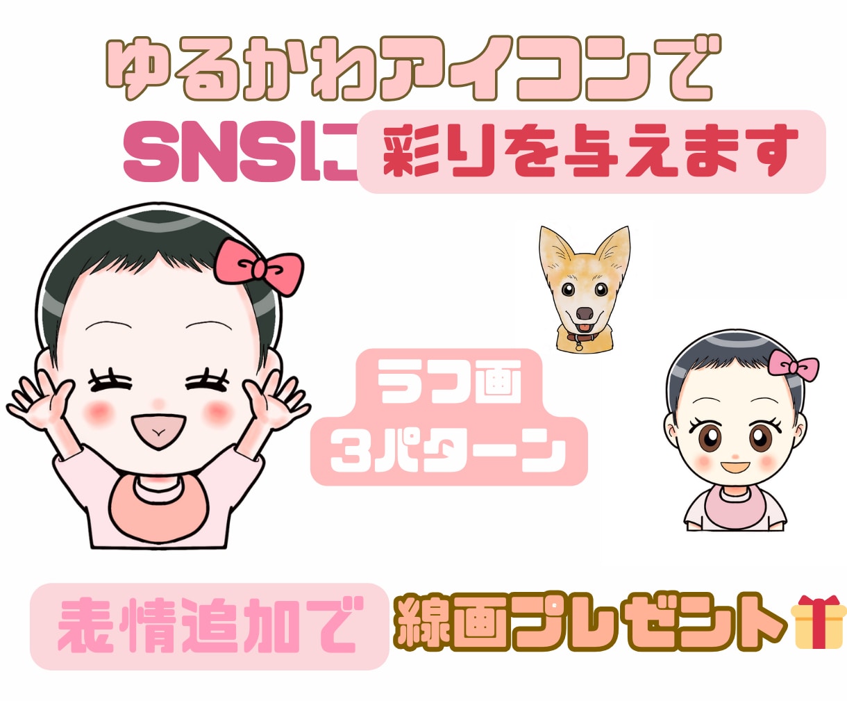 ゆるかわアイコンでSNSに彩りを与えます 現役似顔絵師が、ゆるくて可愛いアイコンをお届けします！ イメージ1