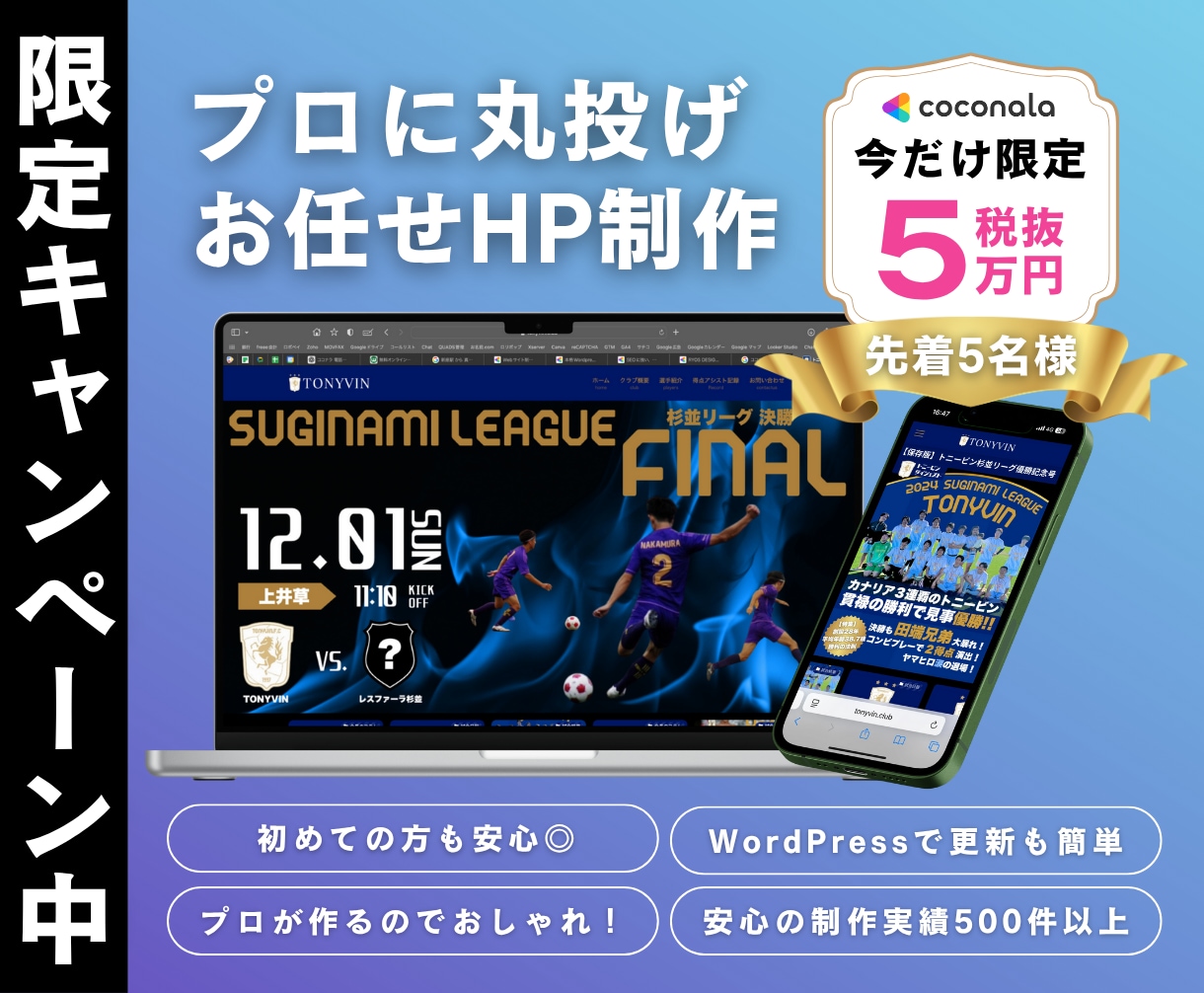 丸投げOK！税抜5万円でワードプレスHP制作します 先着5件限定！ココナラでの実績作りプラン！ イメージ1