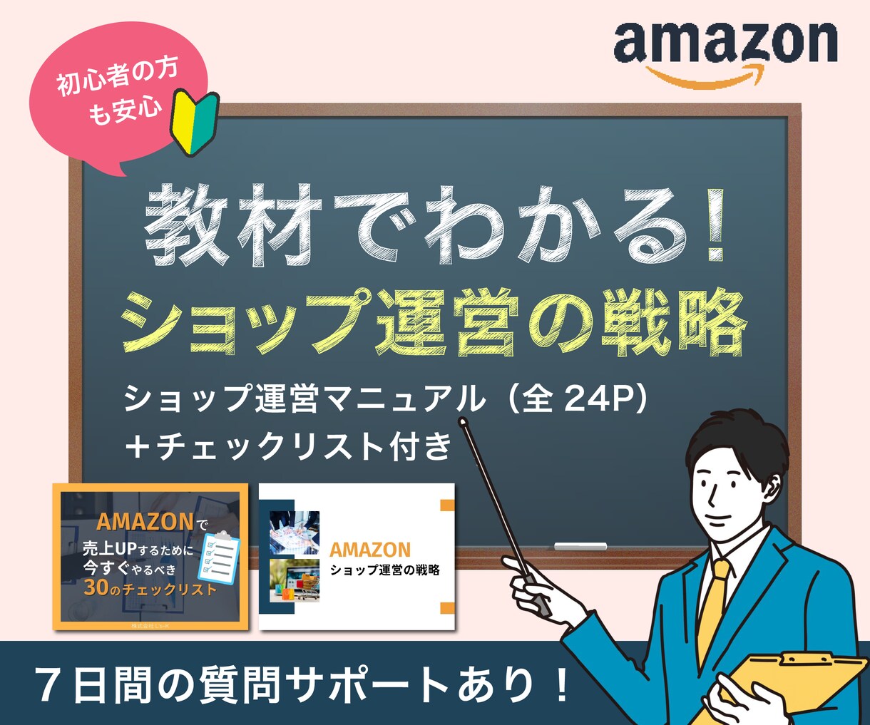 Amazon物販を継続的に成長させる方法を教えます 現役ECコンサルタント監修！売上アップのコツを徹底解説 イメージ1