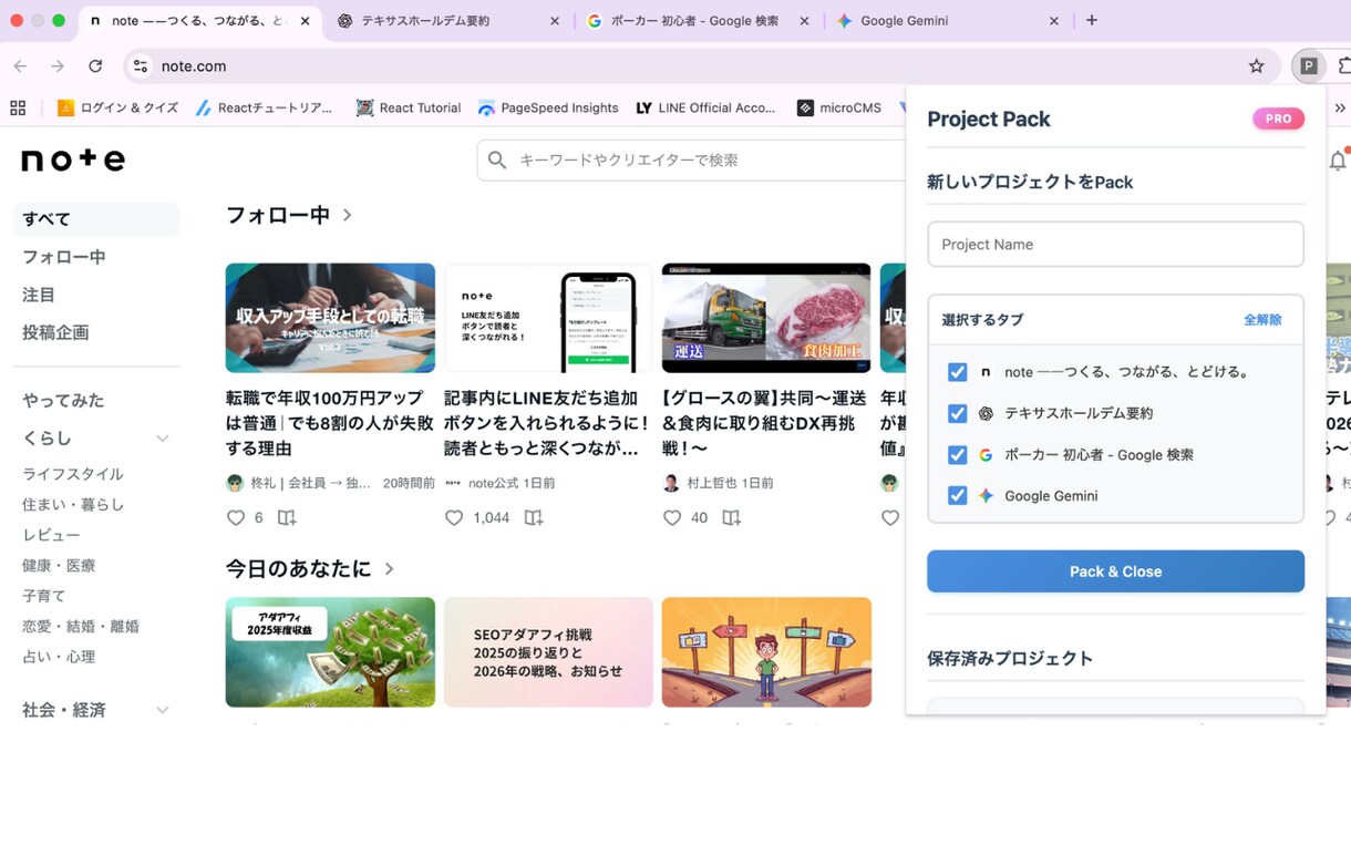 Chromeのタブ地獄を解消する整理ツール渡します 散らかったタブをプロジェクト別に保存整理。メモリ不足も解決！ イメージ2