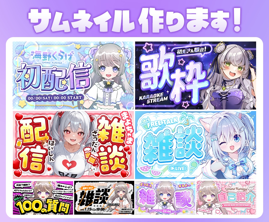 VTuberさん向けサムネイルを制作します 高品質！現役デザイナーが作るあなただけのサムネイル イメージ1