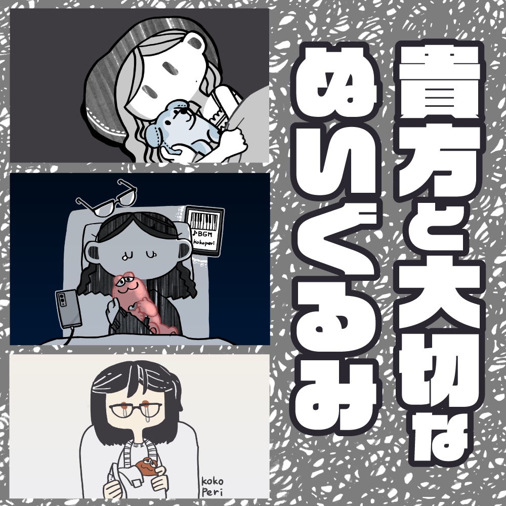 デフォルメの効いた絵柄で皆様の不安と安心を描きます 【この気持ちを受け止めてくれるのは、この子しか居ない…】 イメージ1