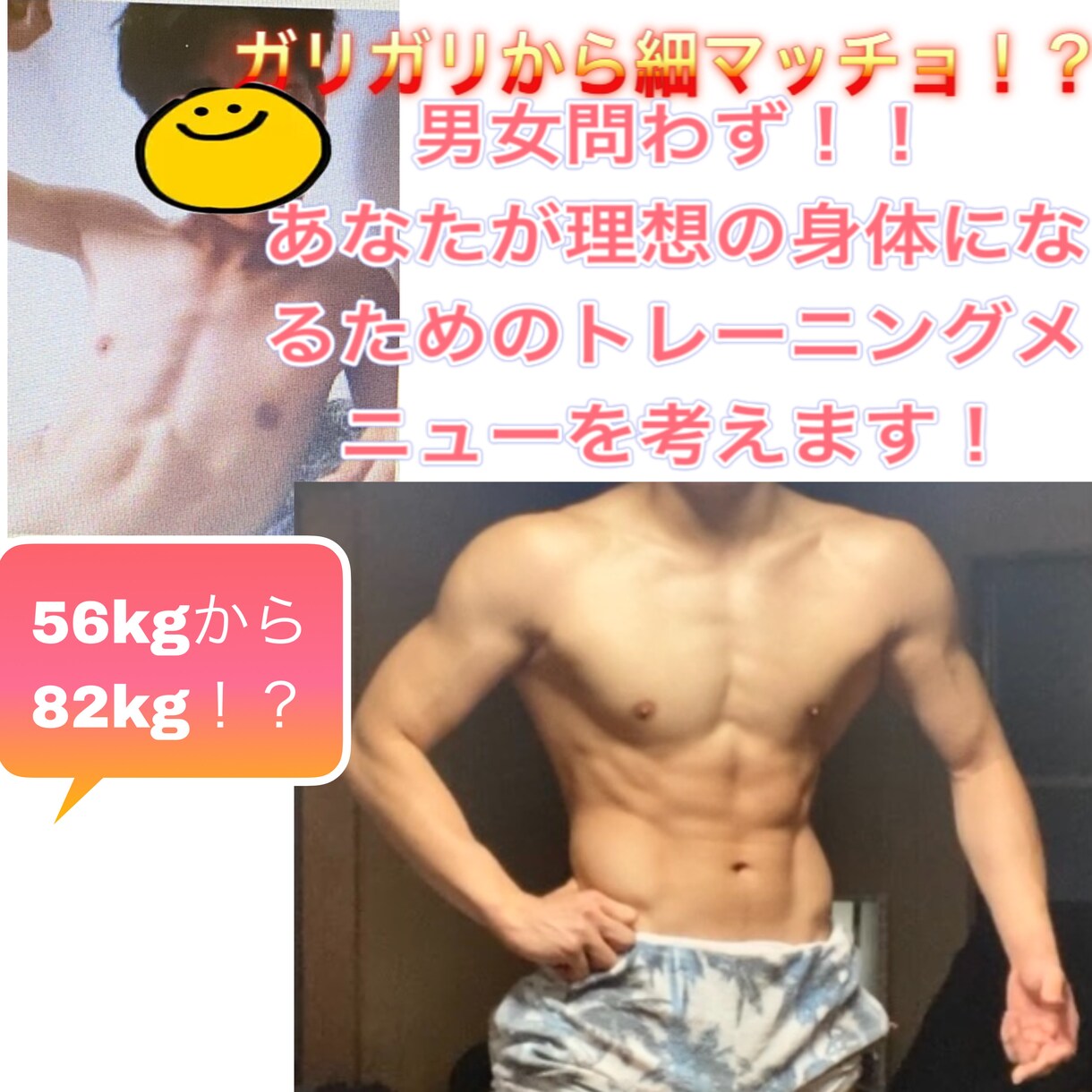 男女問わず！究極のトレーニングメニューを考えます 【筋トレ】ボディメイク初心者必見神トレーニングメニュー！ イメージ1