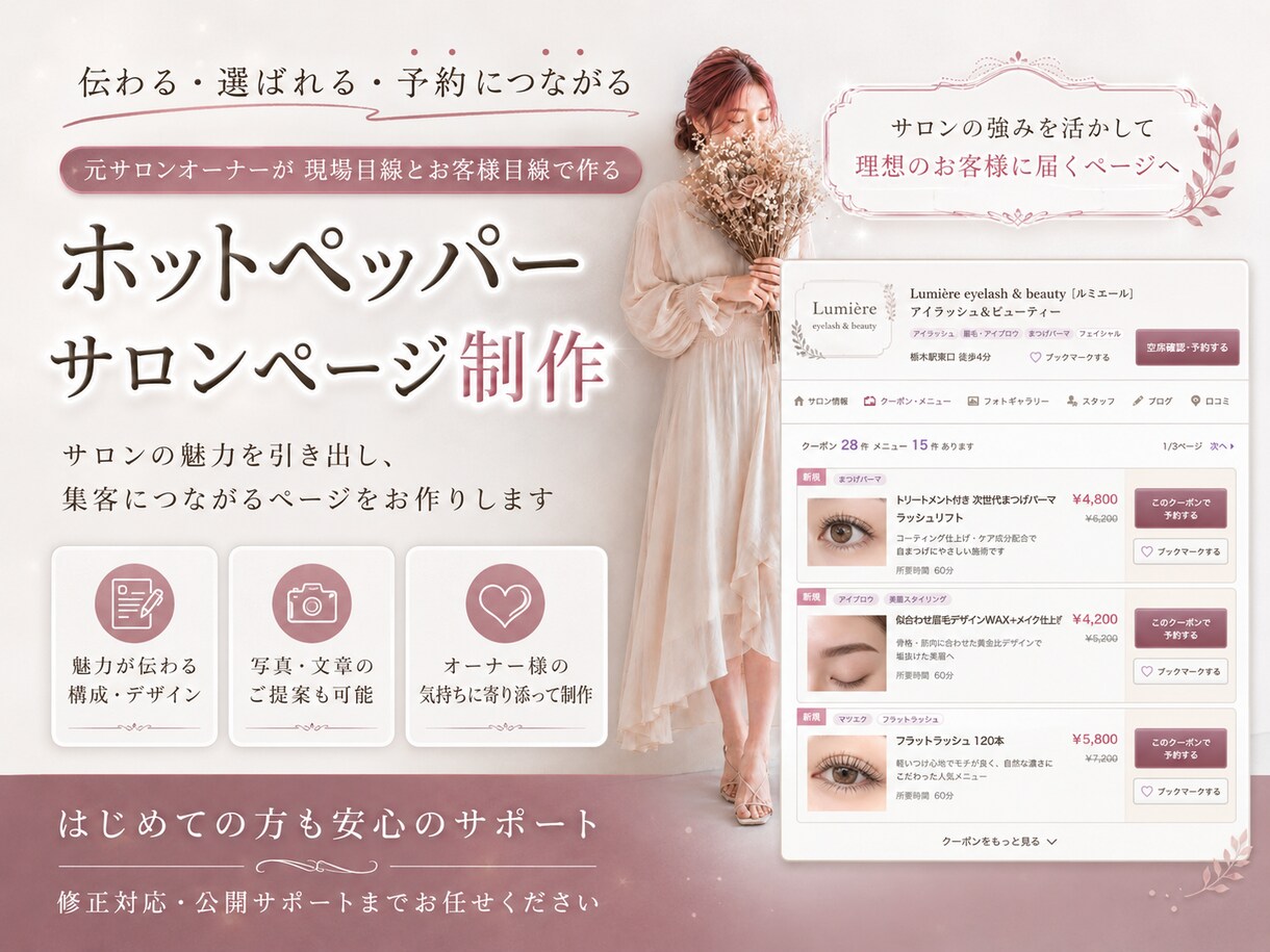 サロンのホットペッパー、診断して整えます どこを直すか明確に。実際の見直しもお任せいただけます♪ イメージ1
