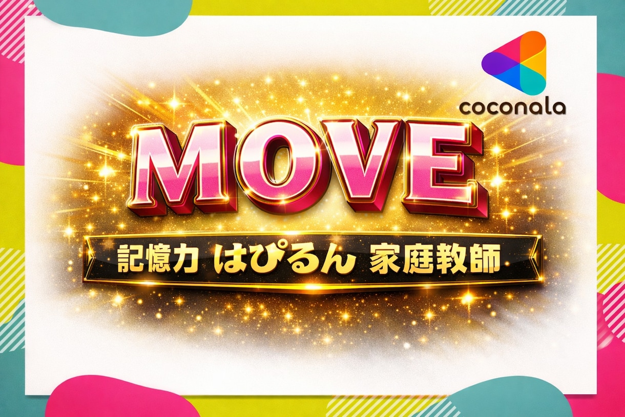 思考の整理を✨なりたい自分になれるサポートします なりたい自分になるため記憶力家庭教師がサポートする60分 イメージ4