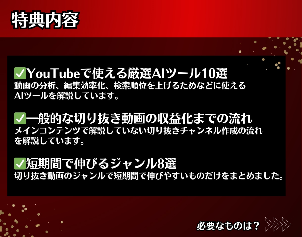 Youtube切り抜き×AI完全マニュアル教えます ✅99%が知らない収益折半なしのYoutube×AI副業 イメージ5